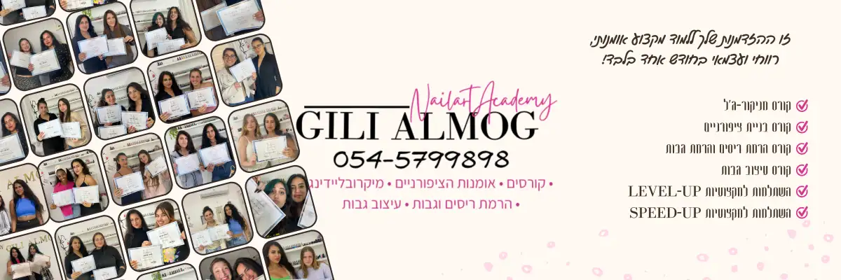 גילי אלמוג nailart academy