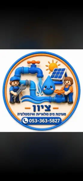 ציון מערכות מים סולאריות ואינסטלציה