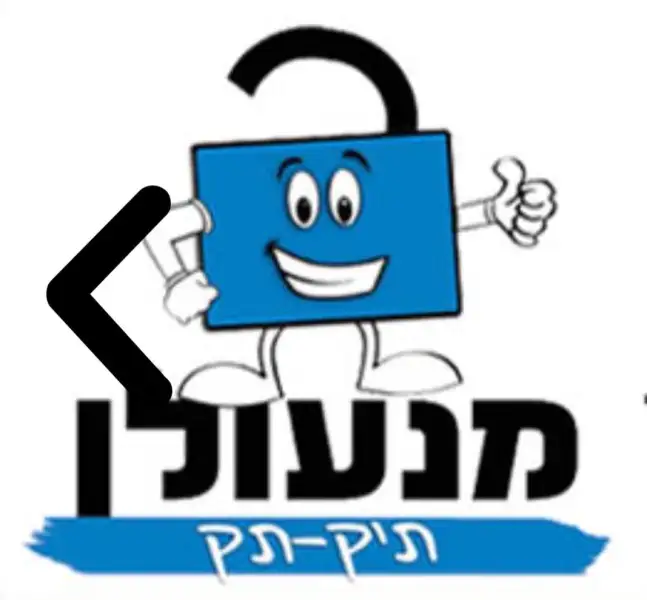 מנעולן תיק תק