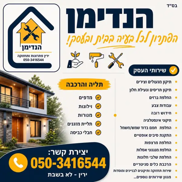 ירין פתרונות ותחזוקה