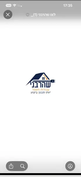 שהרבני עבודות חשמל