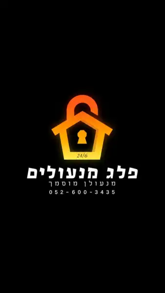 פלג מנעולים