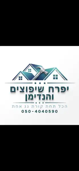 יפרח שיפוצים והנדימן