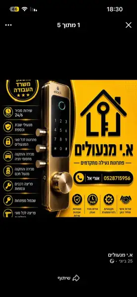 א.י מנעולים