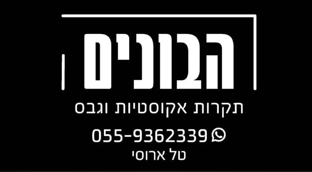 הבונים - שיפוצים