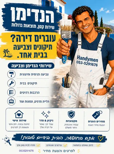 הנדימן