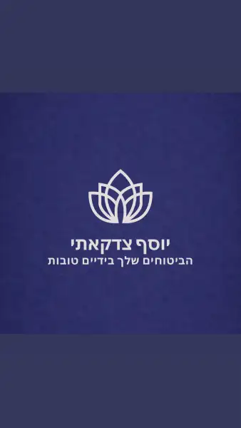 יוסף צדקאתי