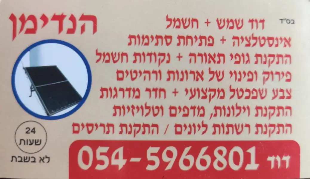 הנדימן