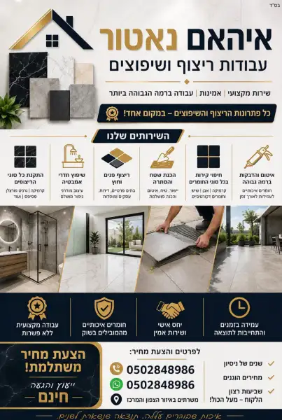 איהאם נאטור
