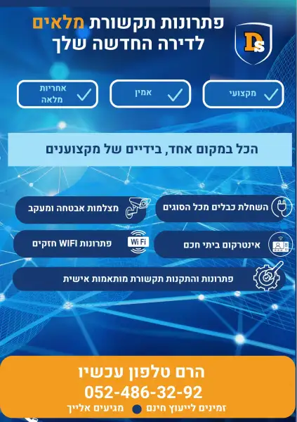 פתרונות תקשורת