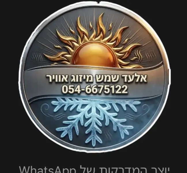 אלעד שמש מיזוג אוויר