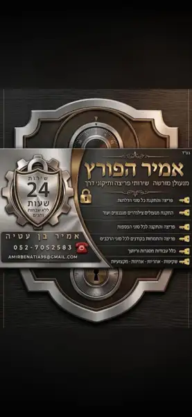 אמיר בן עטיה , מנעולן 🔓🔒