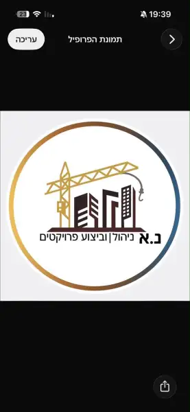 נ.א ניהול ביצוע פרויקטים