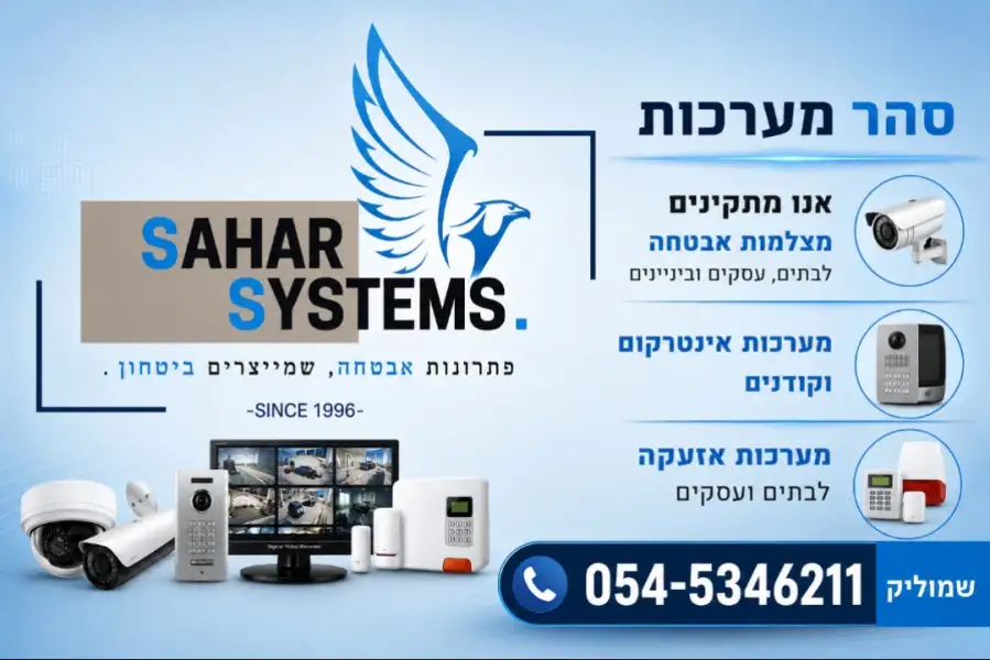 סהר מערכות
