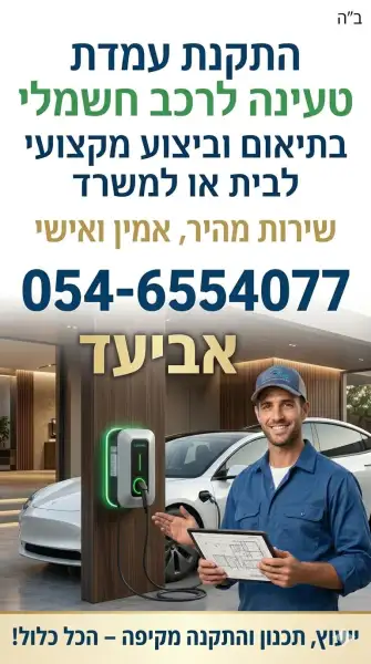 אביעד שירותי חשמל