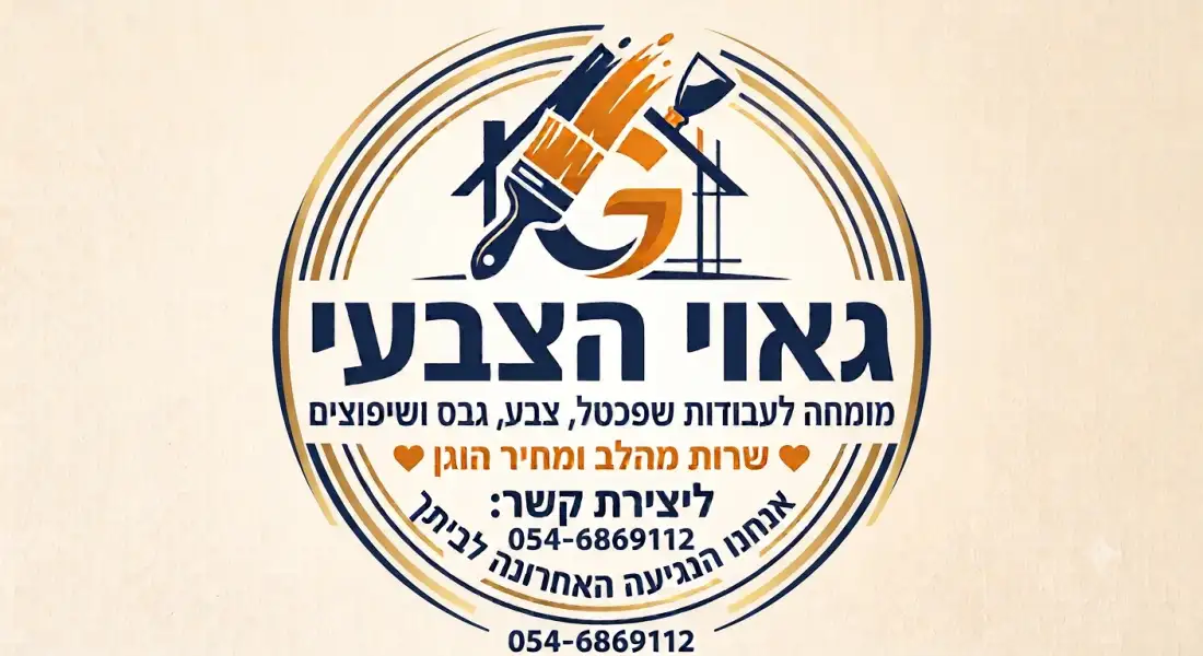 גאווי הצבעי