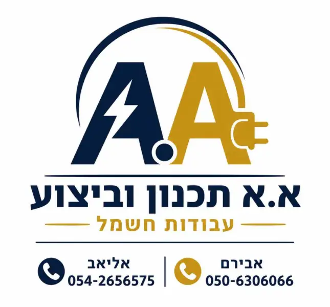 א.א תכנון ובימוע עבודות חשמל