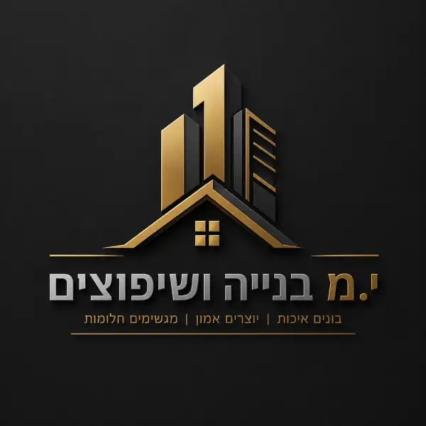י מ בנייה ושיפוצים