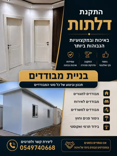 עלי התקנת דלתות