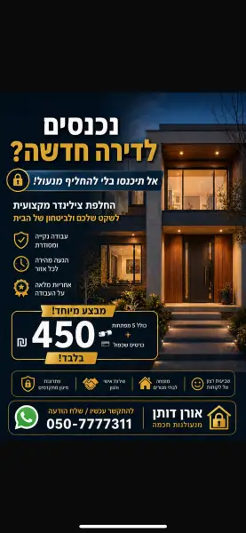 אורן דותן מנעולנות חכמה