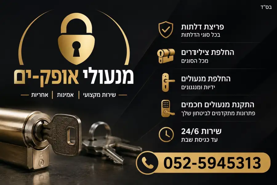 מנעולי אופק - ים