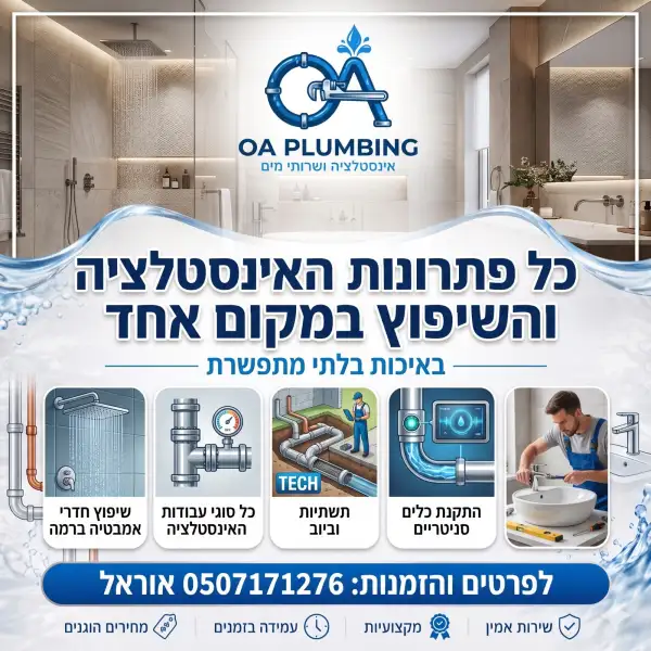 OA PLUMBING אינסטלציה