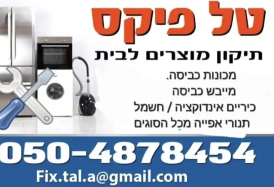 טל פיקס