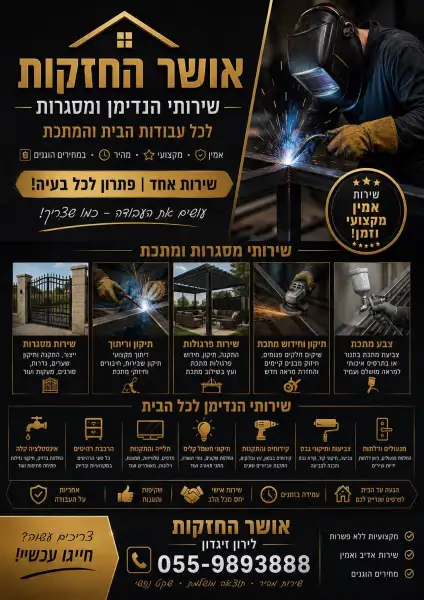 אושר אחזקות