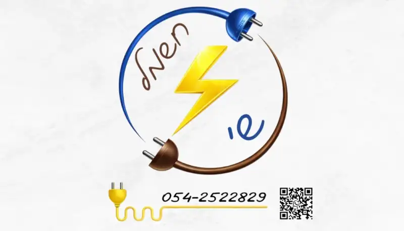 חשמל שי ⚡️