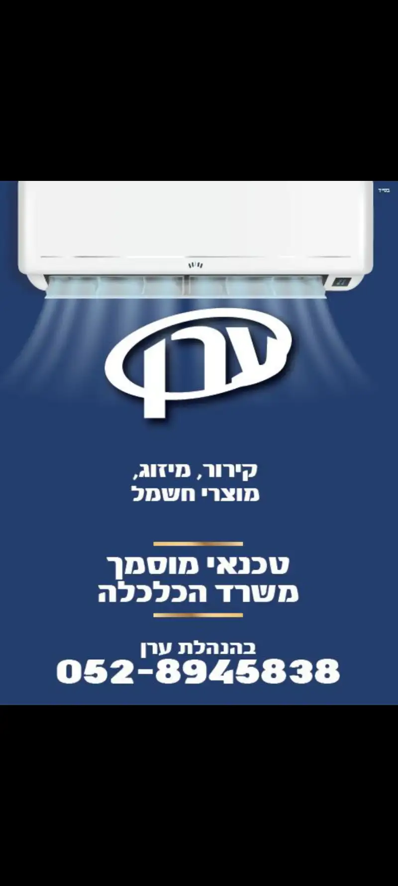ערן שרות תיקונים