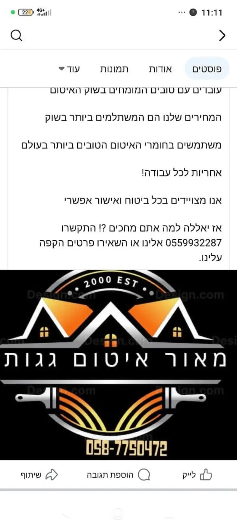 מאור איטום גגות