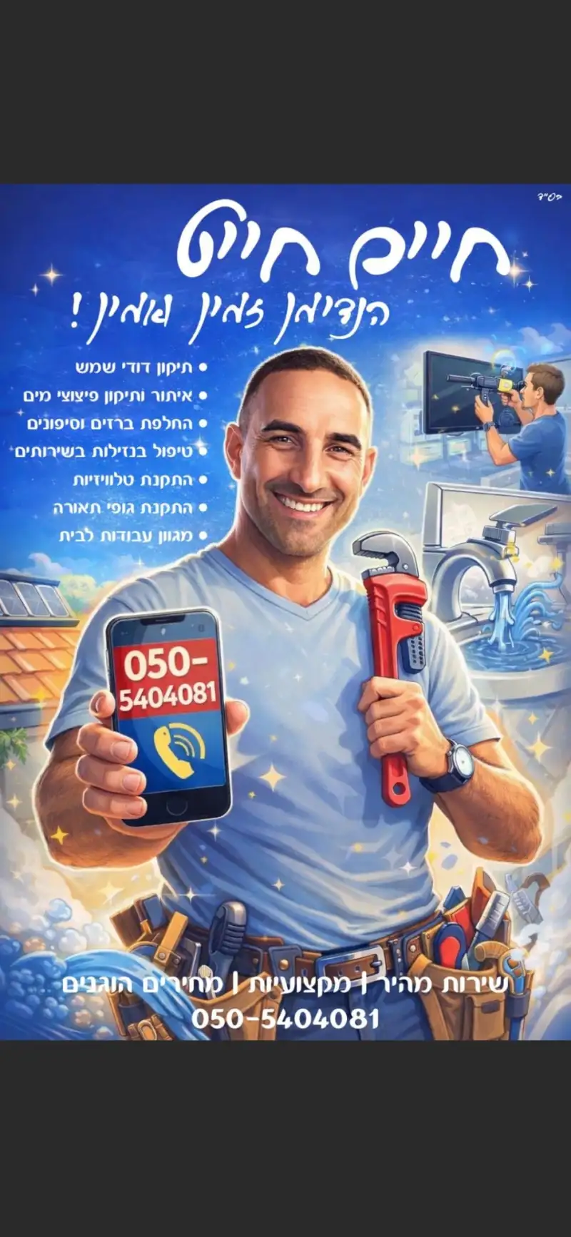 חיים חיוט