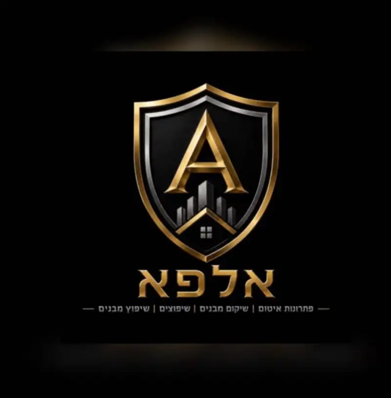 אלפא פתרנות איטום ושיקום מבנים