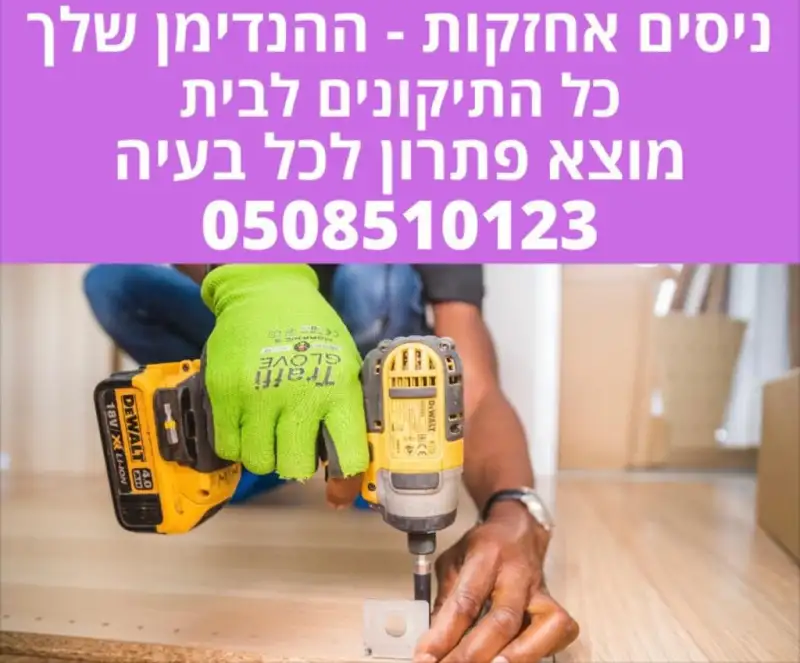 ניסים אחזקות