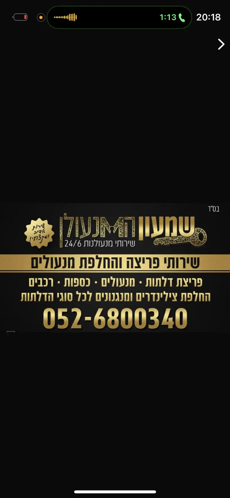 שמעון הMנעולן