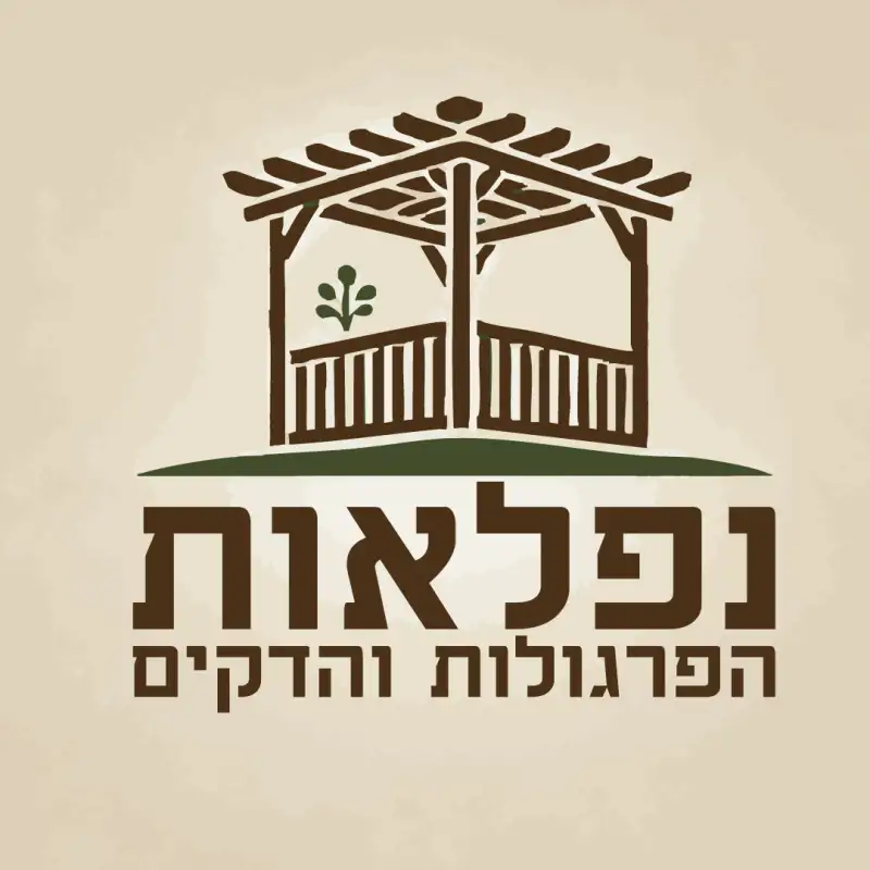 נפלאות הפרגולות והדקים