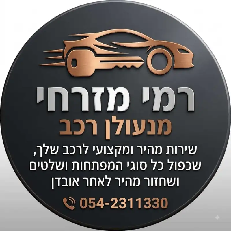 רמי מזרחי מנעולן רכב