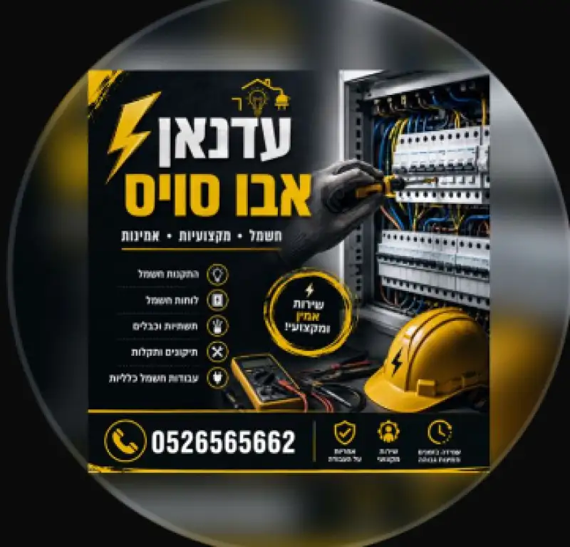 אבו סויס חשמל