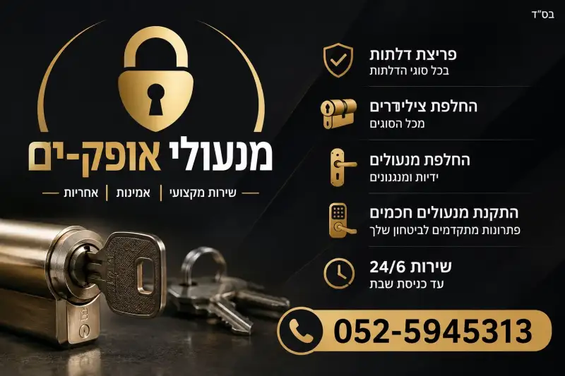 מנעולי אופק - ים