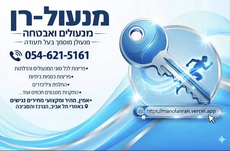 מנעול רן