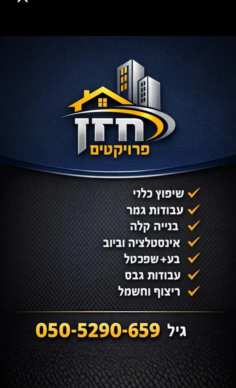 חזן פרוייקטים