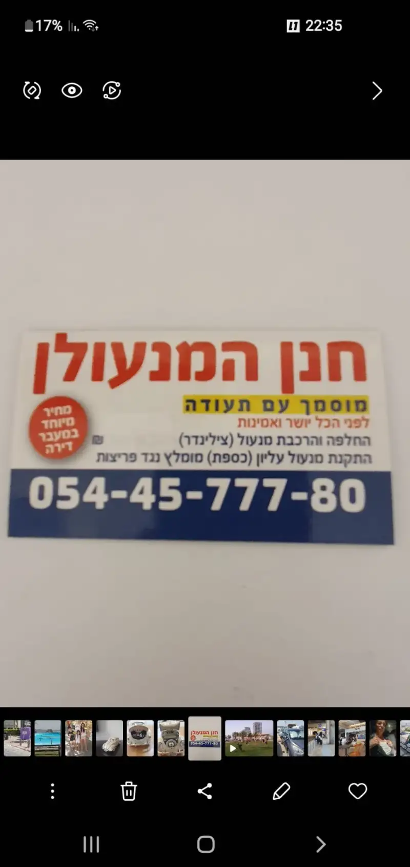 חנן המנעולן