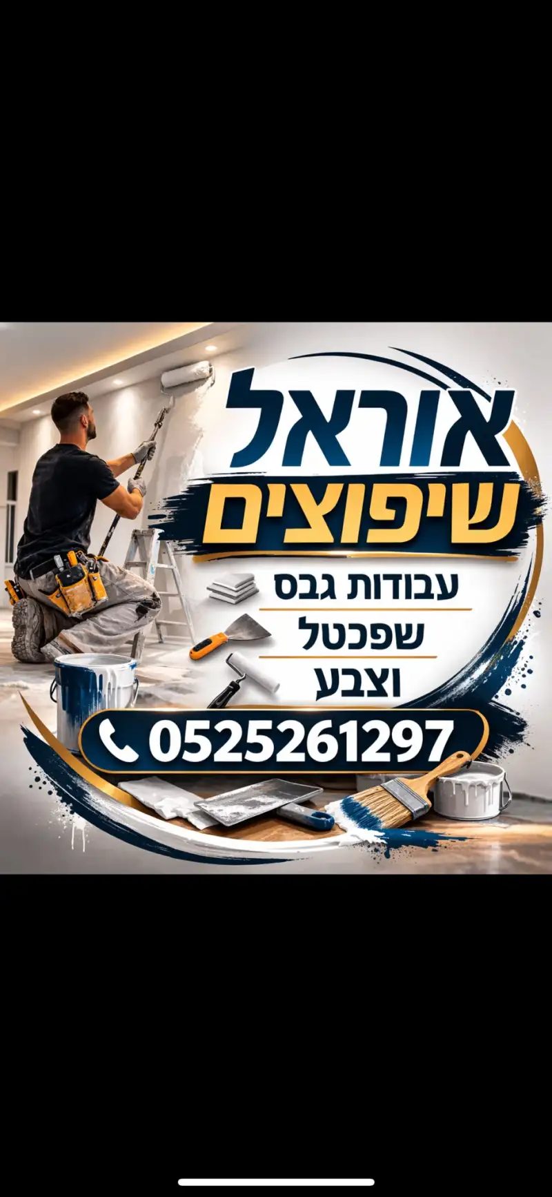 אוראל שיפוצים