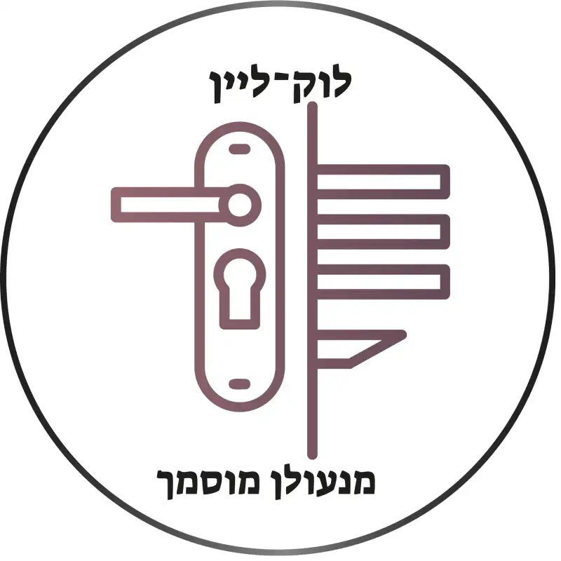 לוק ליין מנעולן מוסמך