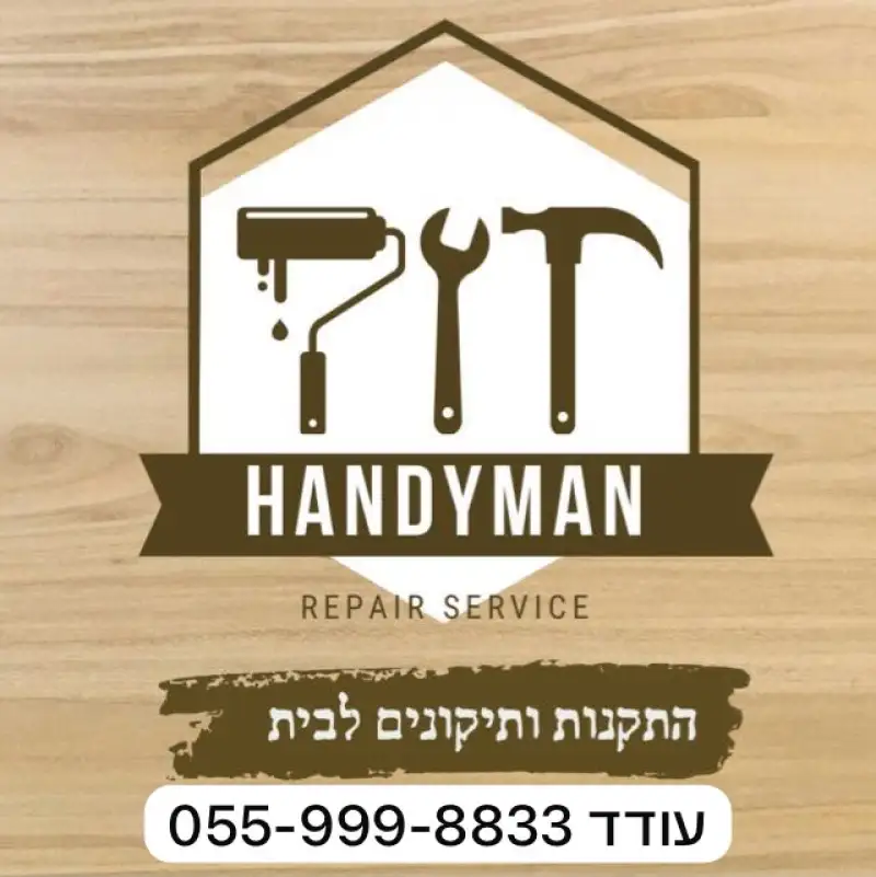 הנדימן