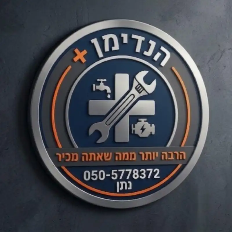 הנדימן+