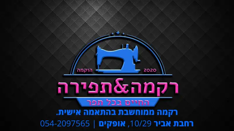 רקמה ממוחשבת