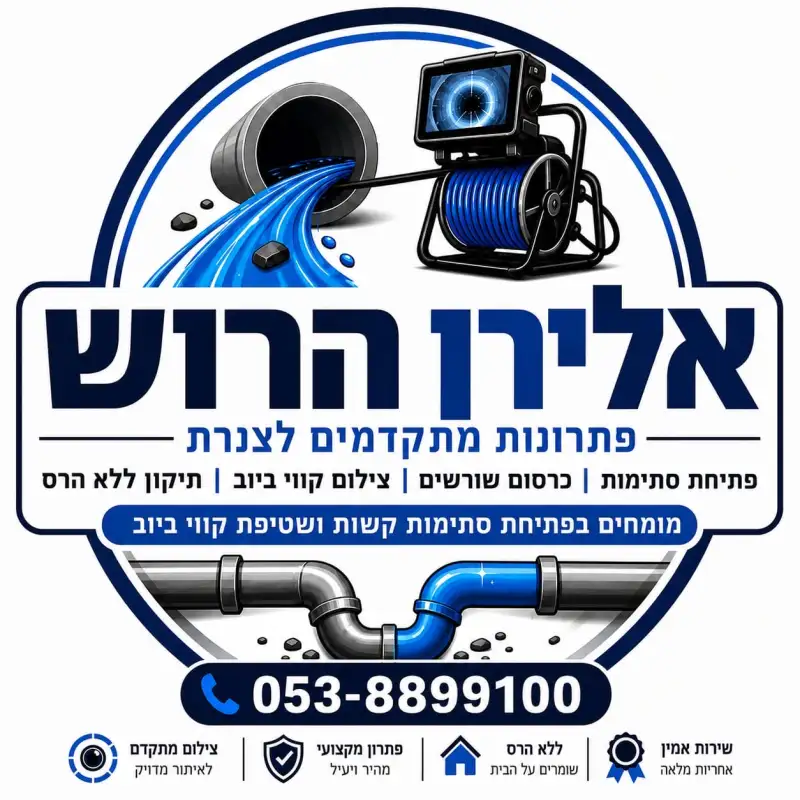 אלירן הרוש