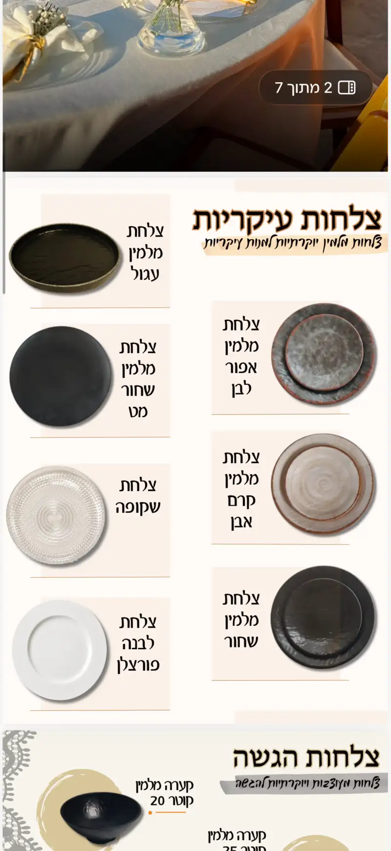 כלים להשכרה לאירועים