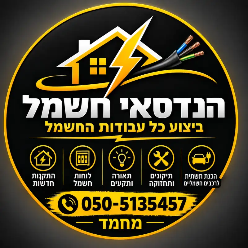 מחמד הנדסאי חשמל